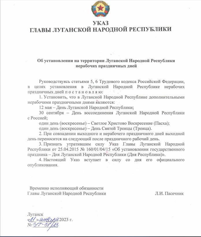 В “ЛНР” додали собі ще один вихідний день у вересні