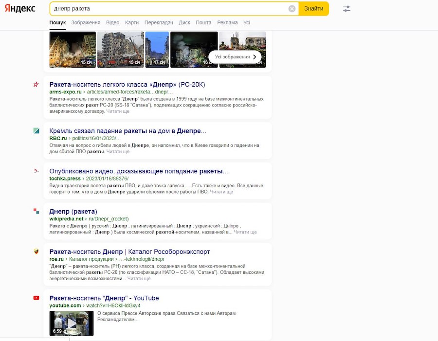 Інформація про місто та пропаганда РФ. Що російський “Яндекс” показує жителям Луганська про трагедію в Дніпрі