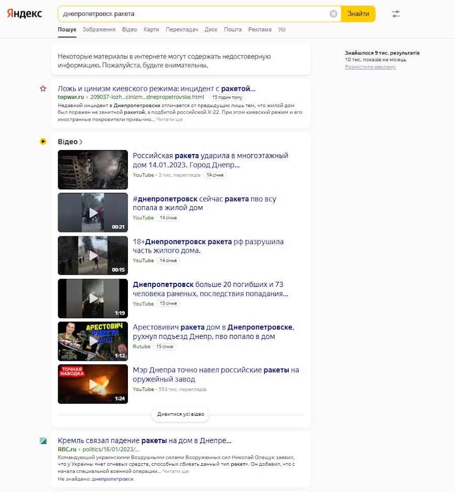 Інформація про місто та пропаганда РФ. Що російський “Яндекс” показує жителям Луганська про трагедію в Дніпрі