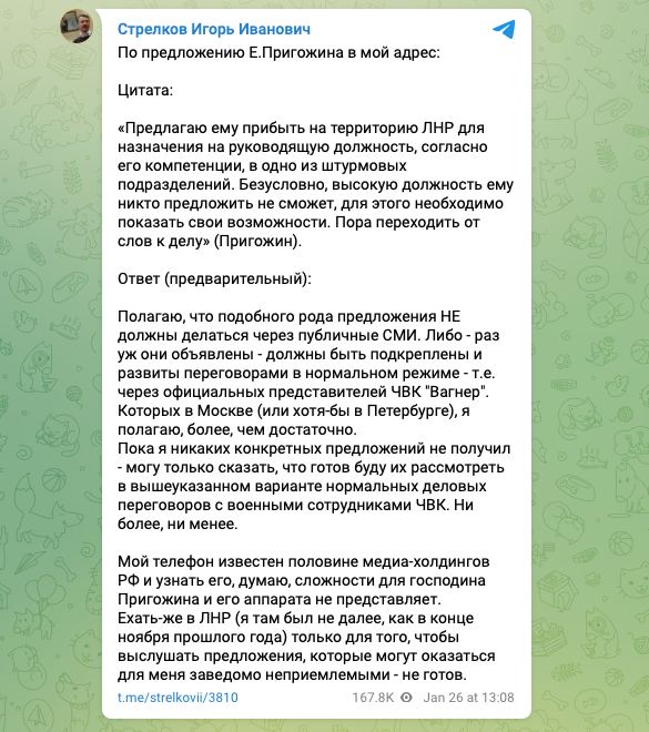 Пригожин покликав Гіркіна воювати на окуповану Луганщину, проте високу посаду довіряти не хоче