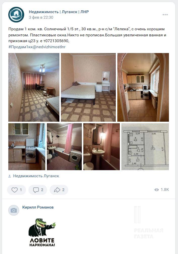 Чому в окупованому Луганську зростають ціни на нерухомість