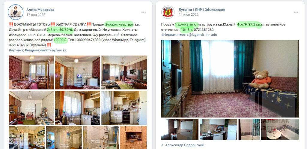 Чому в окупованому Луганську зростають ціни на нерухомість