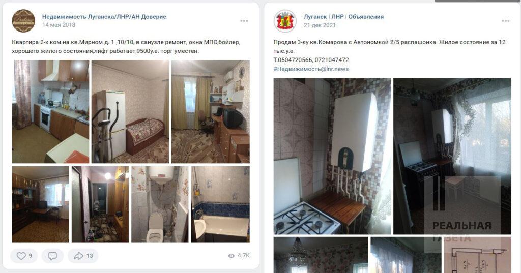 Чому в окупованому Луганську зростають ціни на нерухомість
