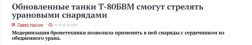 Уранові снаряди. Навіщо луганські пропагандисти лякають радіацією