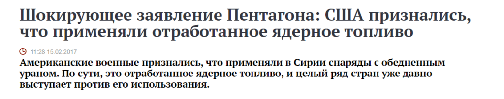 Уранові снаряди. Навіщо луганські пропагандисти лякають радіацією
