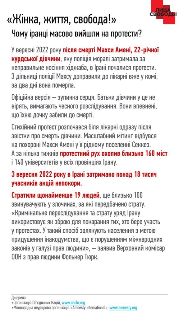 Без права на щастя. Як іранські жінки борються за свої права і чому тікають з країни?