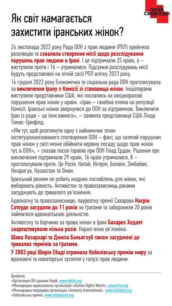 Без права на щастя. Як іранські жінки борються за свої права і чому тікають з країни?