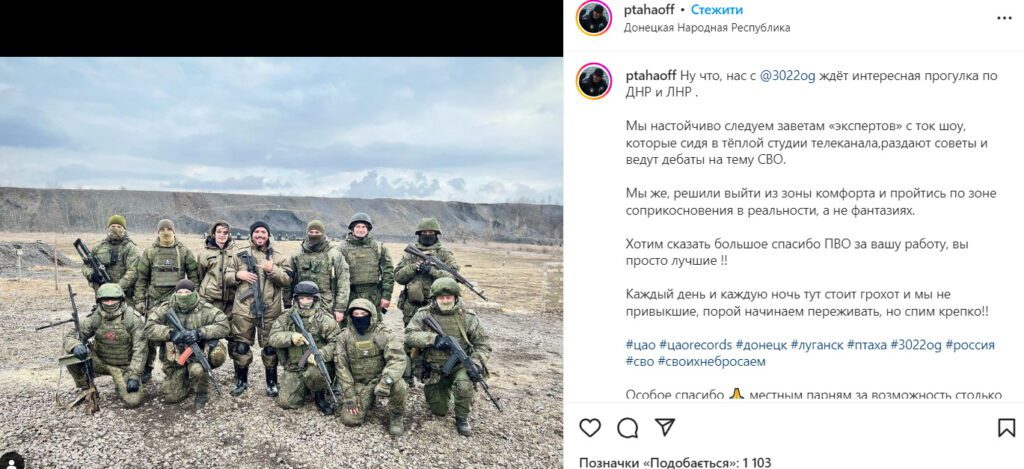 На Донбасі після обстрілу зник російський репер Птаха, який схвалював війну в Україні