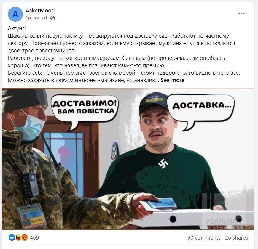 Як РФ використовує Фейсбук у війні проти України