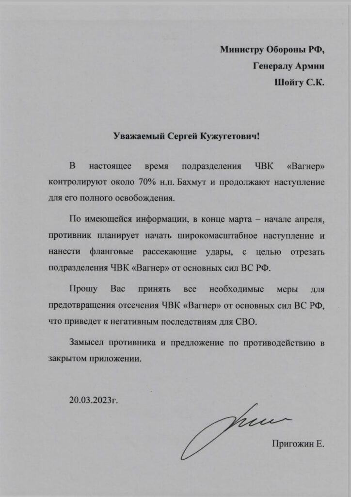 Пригожин боїться наступу ЗСУ під Бахмутом і просить Шойгу не дати відсікти “вагнерівців”