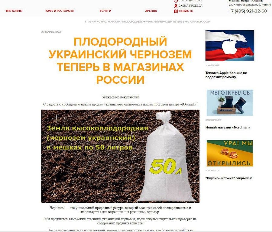 У Москві торговий центр розмістив оголошення про продаж українського чорнозему