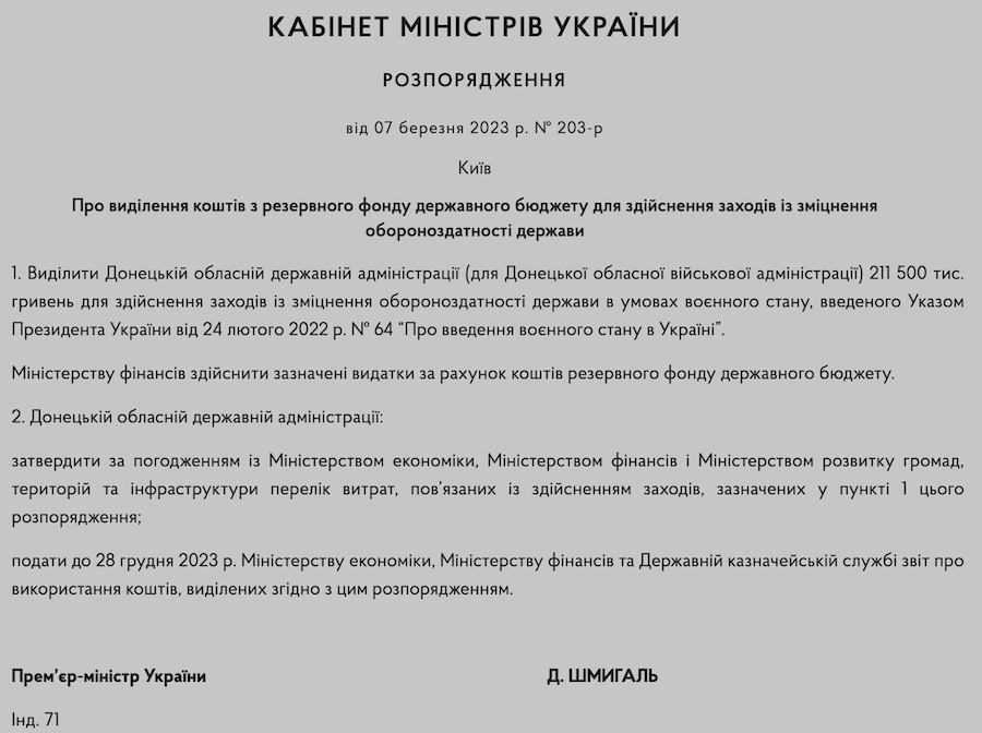 Донецька область отримала понад 200 млн гривень на зміцнення обороноздатності регіону