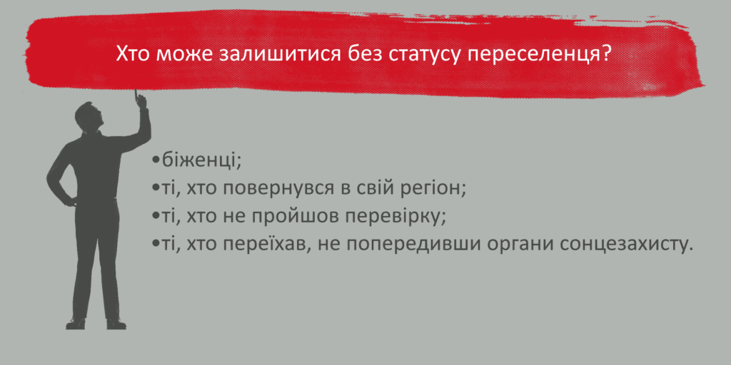 В Україні обіцяють менше перевіряти переселенців. Як не втратити виплати
