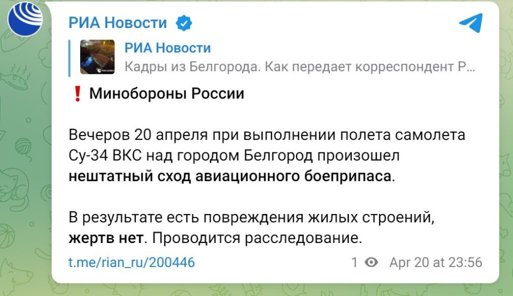 Росія визнала, що бомбила Бєлгород