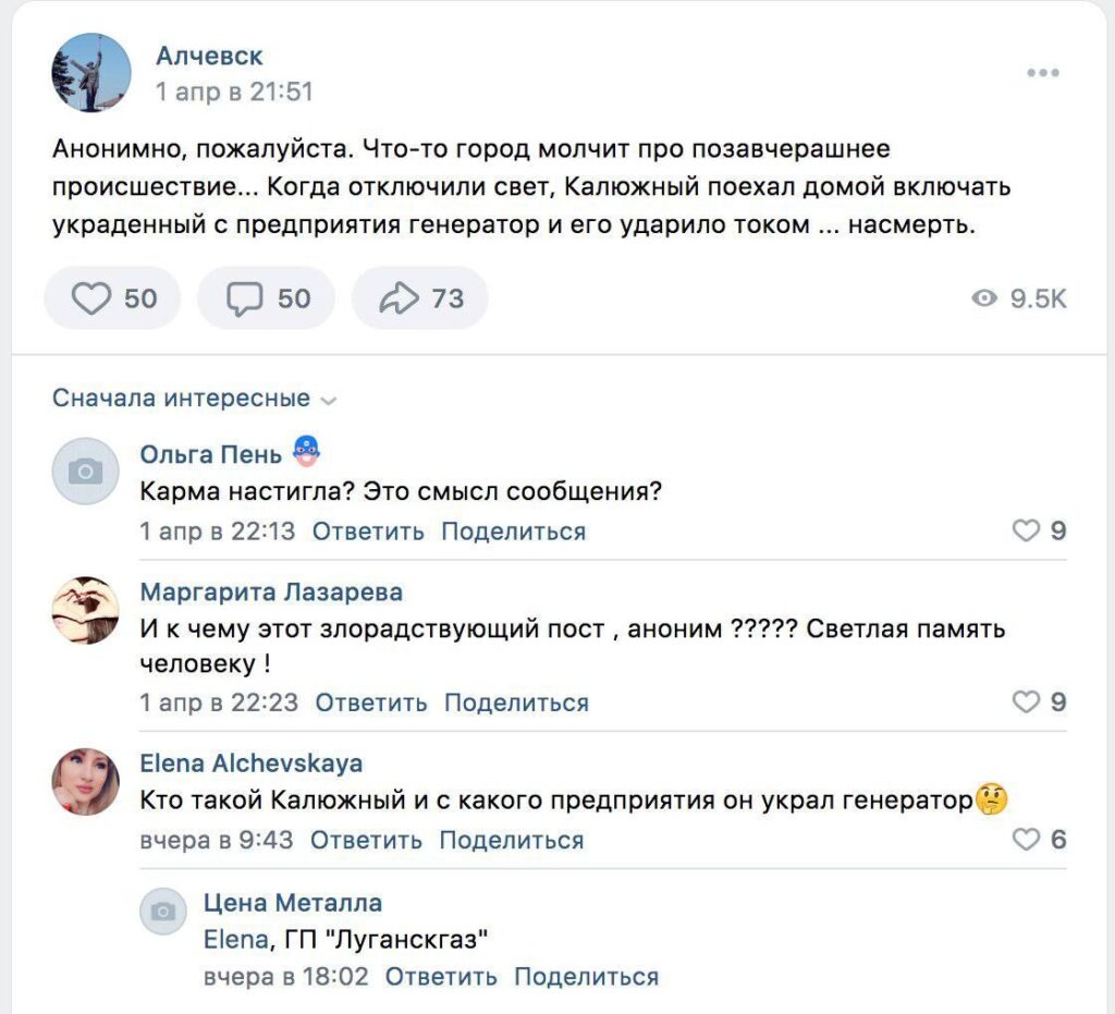 В Алчевську загинув начальник комунального підприємства. Його вдарив струмом генератор, який він вкрав додому під час відключень світла