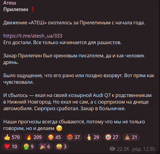 В Нижньому Новгороді підірвали автомобіль зі Захаром Прилєпіним. У нього травма ніг