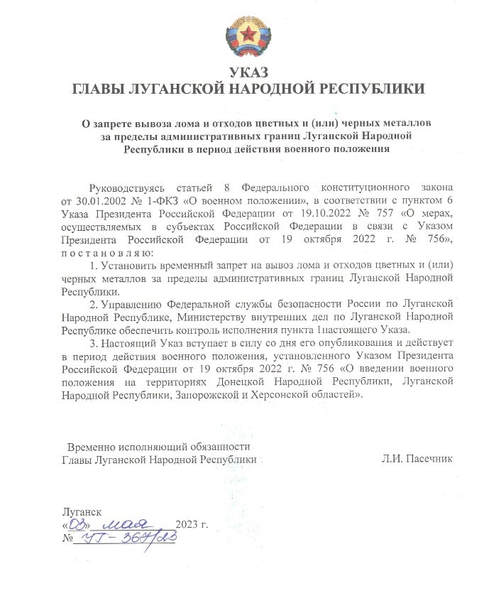 В “ЛНР” заборонили вивезення металобрухту