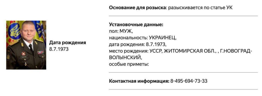 Росіяни оголосили в розшук Залужного, якого самі нібито вбили