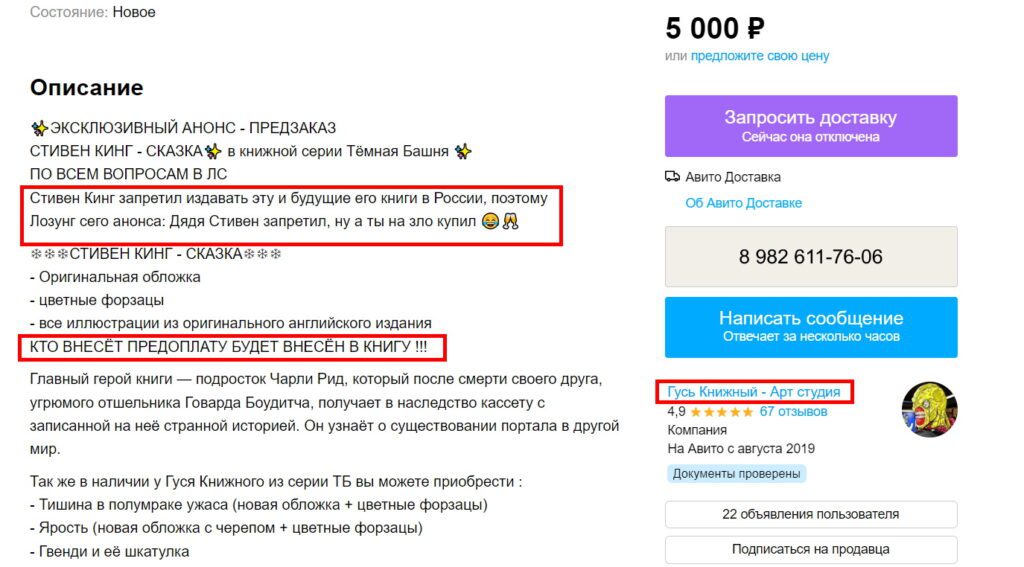 У РФ почали продавати нові романи Стівена Кінга та Джоан Роулінг, які нібито видали в окупованому Луганську