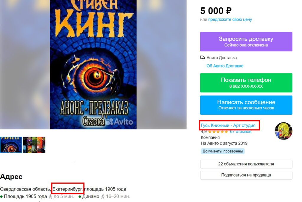 У РФ почали продавати нові романи Стівена Кінга та Джоан Роулінг, які нібито видали в окупованому Луганську