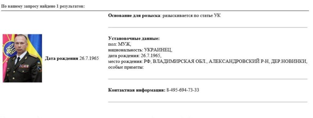 Росіяни оголосили в розшук Залужного, якого самі нібито вбили