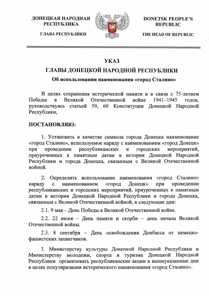 Окупований Донецьк на один день перейменували на Сталіно