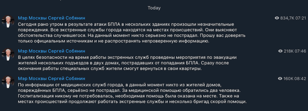 Москву та Підмосков’я атакували безпілотники. У столиці окупантів було помічено кілька десятків БПЛА