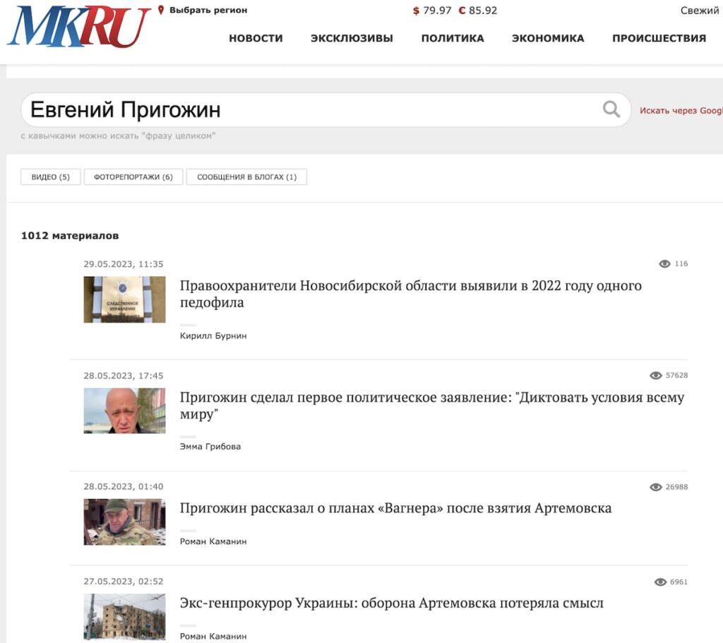 Пригожин і ПВК “Вагнер” під забороною. Федеральним ЗМІ РФ погрожують відповідальністю за згадування найманців та їхнього власника