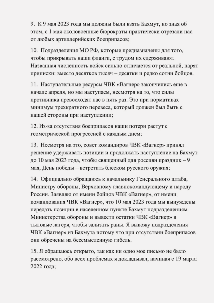 Пригожин заявив, що “вагнерівці” збираються покинути Бахмут після 10 травня
