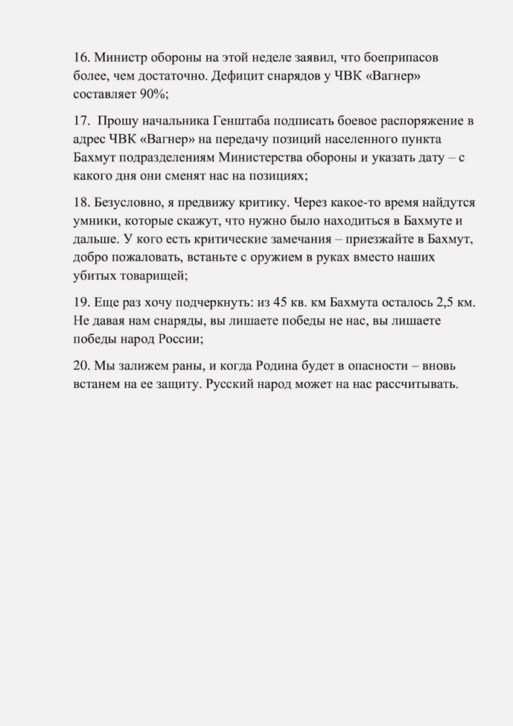 Пригожин заявив, що “вагнерівці” збираються покинути Бахмут після 10 травня