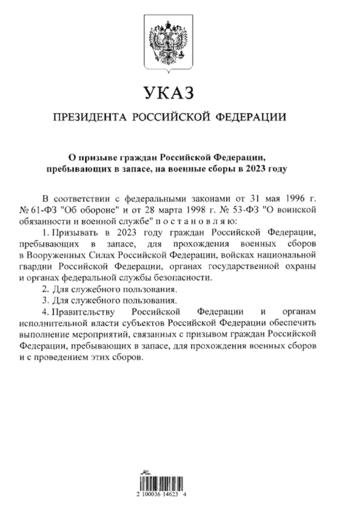 Путін підписав указ про початок військових зборів для військовослужбовців запасу. Документ містить засекречені пункти