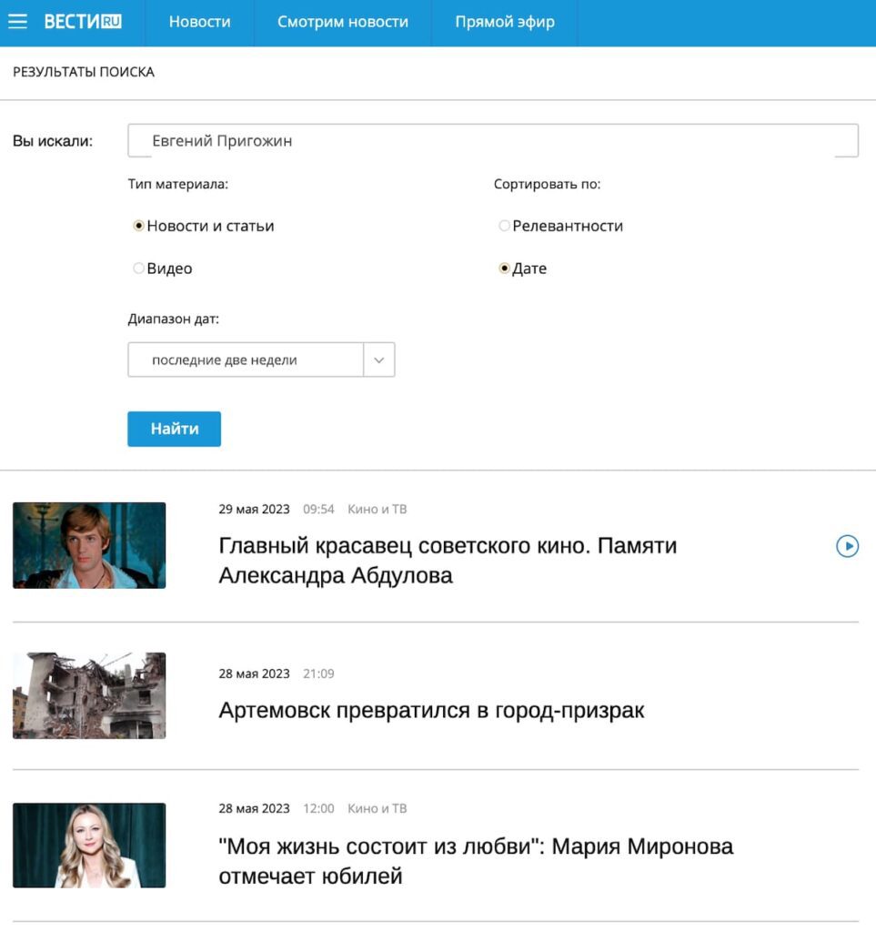 Пригожин і ПВК “Вагнер” під забороною. Федеральним ЗМІ РФ погрожують відповідальністю за згадування найманців та їхнього власника