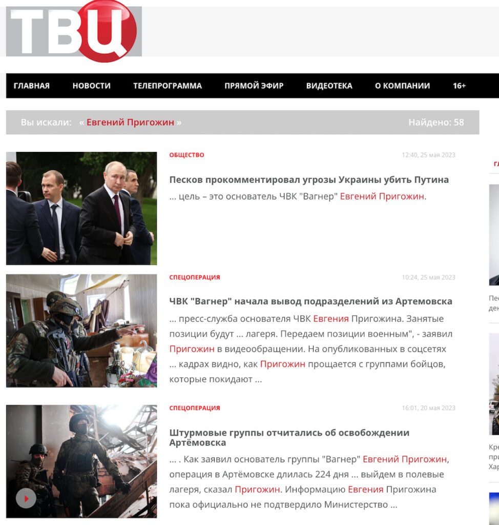 Пригожин і ПВК “Вагнер” під забороною. Федеральним ЗМІ РФ погрожують відповідальністю за згадування найманців та їхнього власника