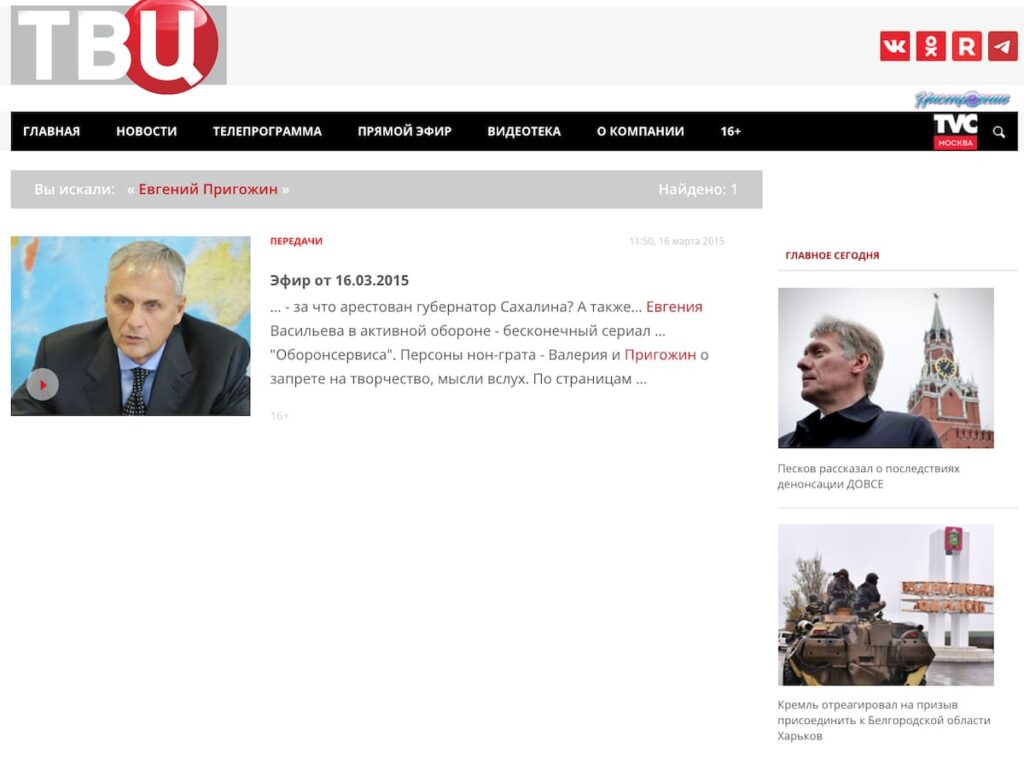 Пригожин і ПВК “Вагнер” під забороною. Федеральним ЗМІ РФ погрожують відповідальністю за згадування найманців та їхнього власника
