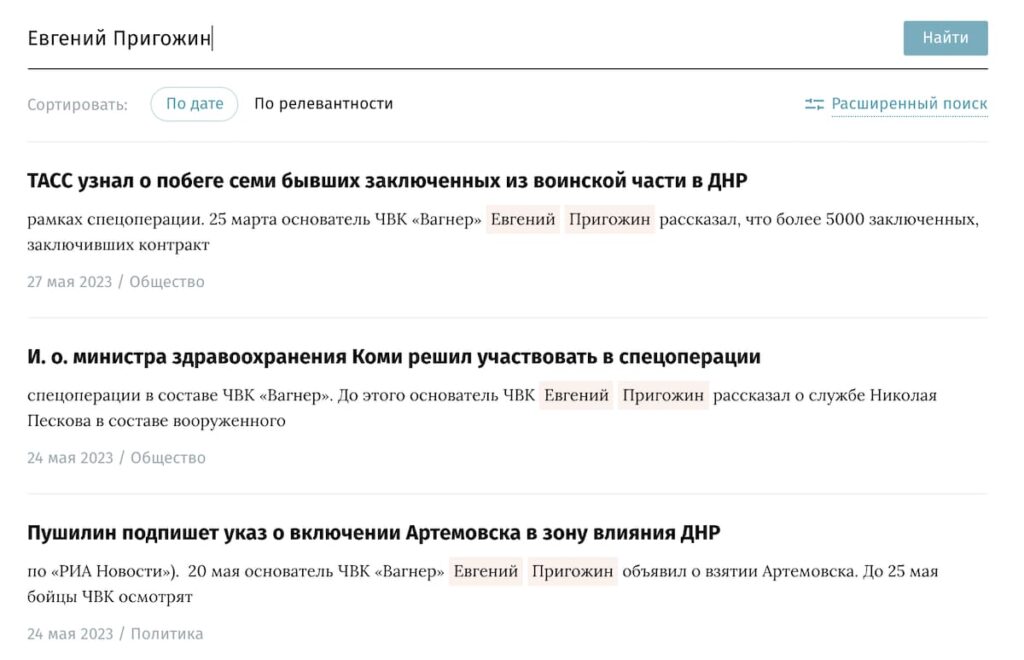 Пригожин і ПВК “Вагнер” під забороною. Федеральним ЗМІ РФ погрожують відповідальністю за згадування найманців та їхнього власника