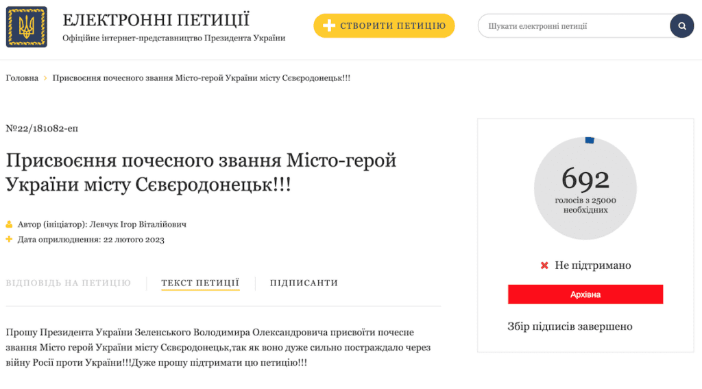 Не місто-герой. Петицію про присвоєння Сєвєродонецьку почесного звання підписали менше тисячі осіб
