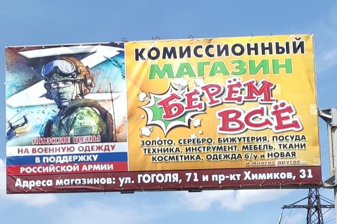 Роблять бізнес із мародерства. Росіяни в Сєвєродонецьку відкривають комісійні магазини. Опубліковані фотографії