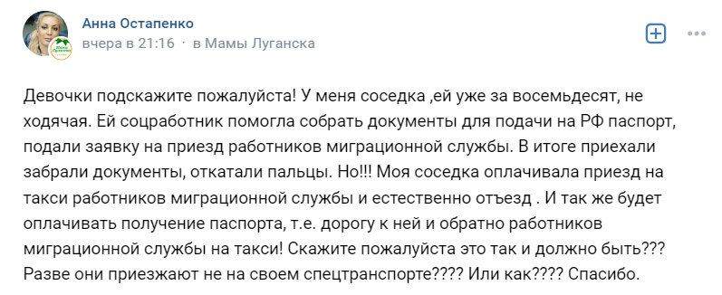 Окупанти примушують пенсіонерів отримати паспорти та їздять до них додому. Дорогу оплачує сам пенсіонер