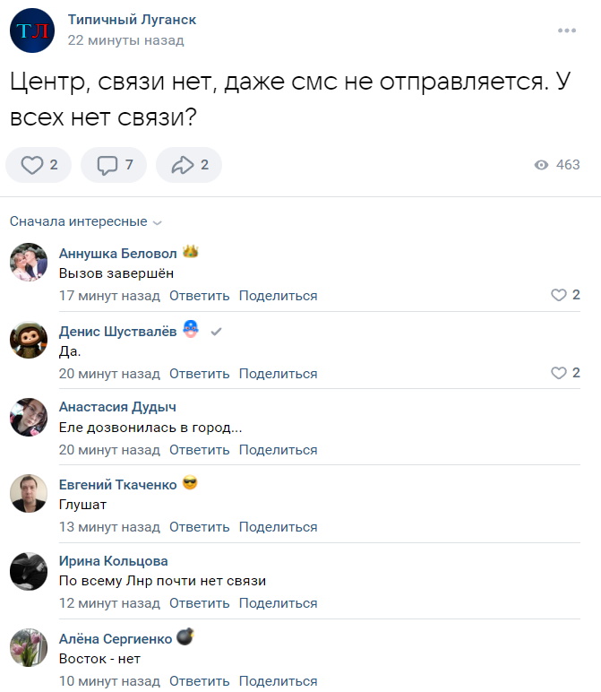 Після вибуху Луганську зник мобільний зв’язок