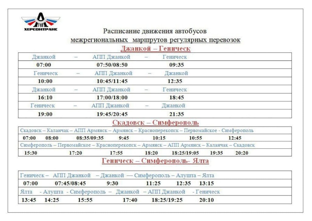 Шлях з окупації. Як виїхати з окупованої території Херсонської області