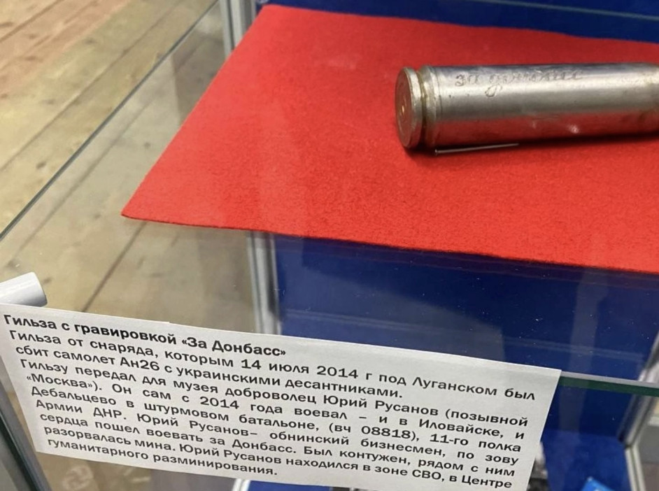 В російському музеї показують гільзу від снаряда, яким у 2014 році в небі над Луганськом нібито збили український АН-26