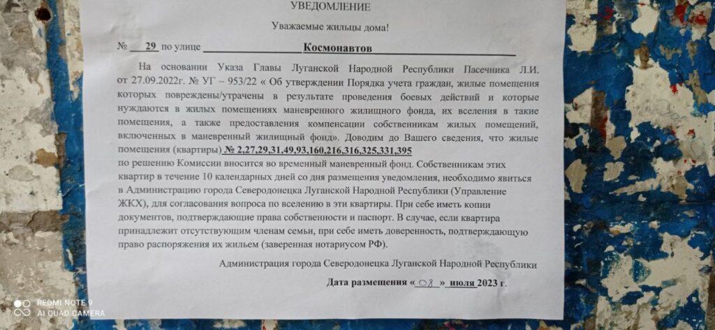 В Сєвєродонецьку окупанти виселяють людей з багатоквартирного будинку і кажуть, що ті живуть там “незаконно”