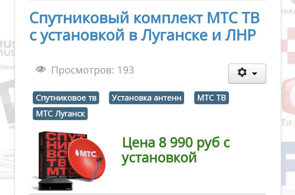 Мобільного зв’язку нема, зате є пропаганда. В Сєвєродонецьку встановлюють супутникові антени російського телебачення