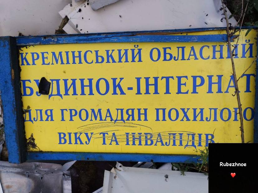 Показали, як зараз виглядає будинок-інтернат в Кремінній, який рік тому російські військові розстріляли з танка