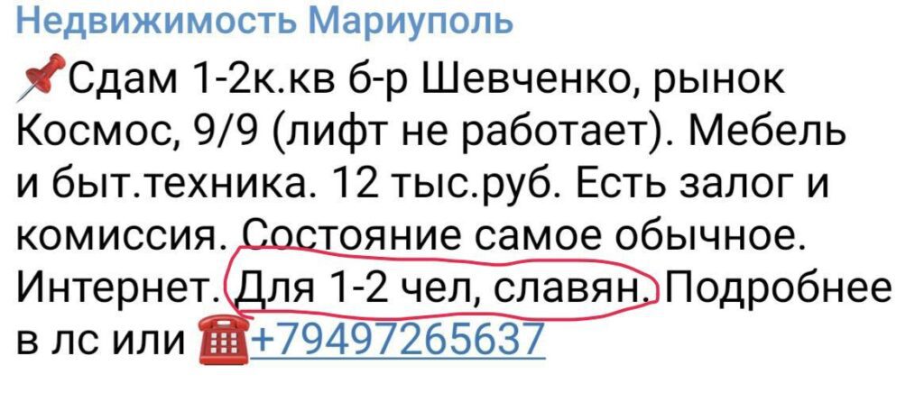 Тепер точно як в Росії. В Маріуполі хочуть здають в оренду житло лише “слов’янам”