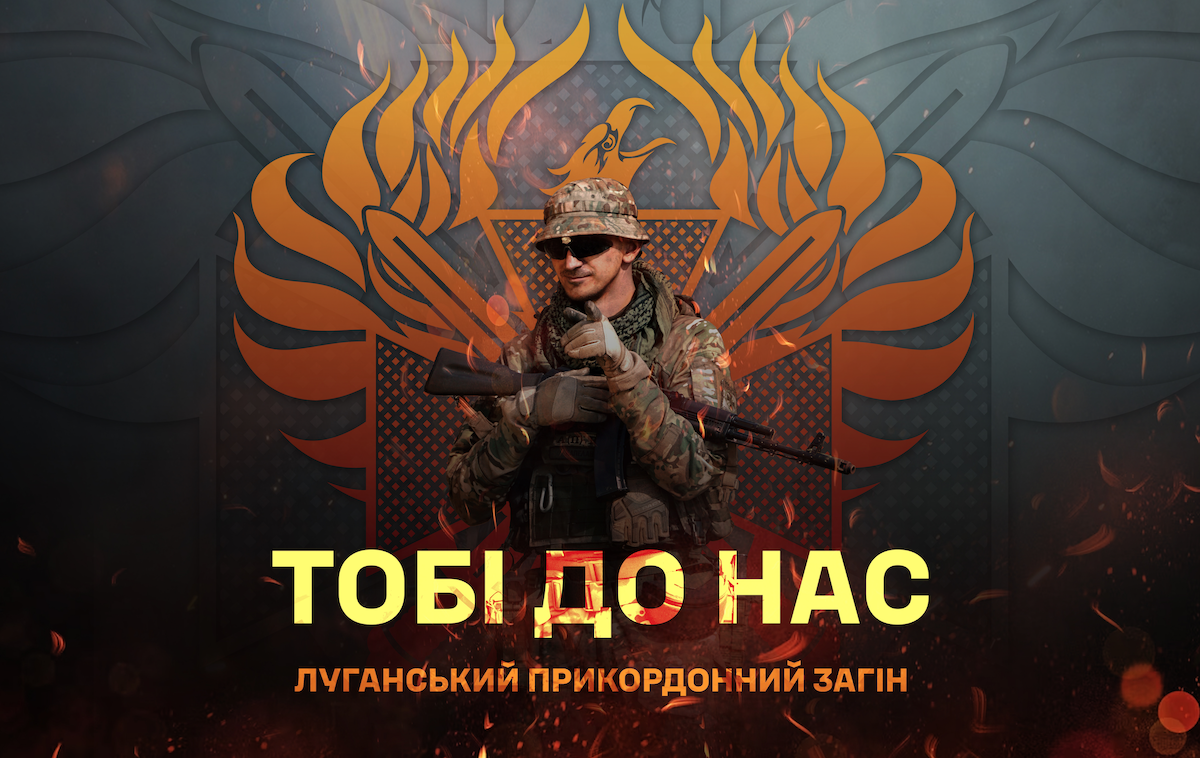 Луганський прикордонний загін оголосив набір добровольців до підрозділу нового зразка, що формується