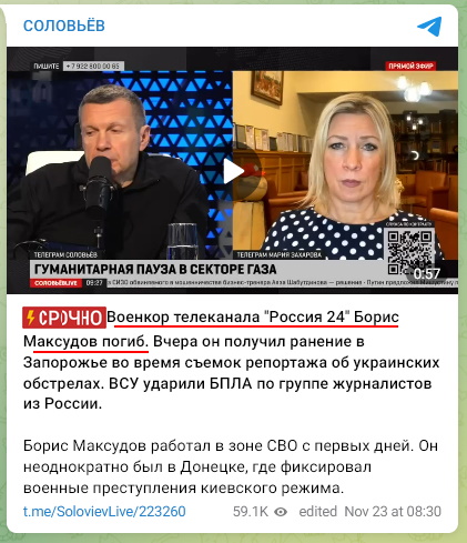 У Запорізькій області смертельно поранили російського військкора Максудова