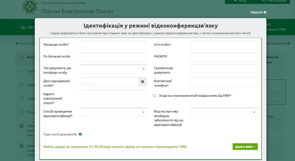 Як пенсіонерам пройти ідентифікацію по відео, щоб не втратити виплати. Покрокова інструкція 