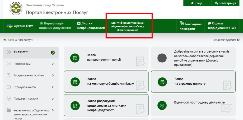 Як пенсіонерам пройти ідентифікацію по відео, щоб не втратити виплати. Покрокова інструкція 