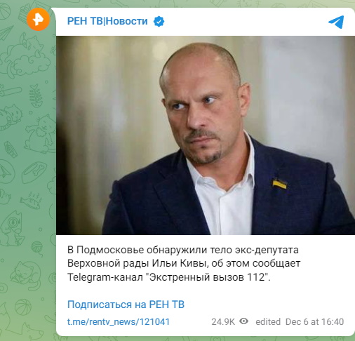 Російські ЗМІ повідомляють про смерть Іллі Киви